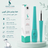 خط چشم مایع شال کوین EYE LINER