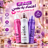 اسپری خوشبو کننده بدن ویتابلا زنانه مدل SICILIA