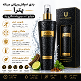 بادی اسپلش مردانه لاکچری کوین Petra