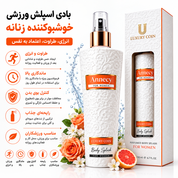 بادی اسپلش زنانه لاکچری کوین Annecy