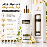 بادی اسپلش زنانه لاکچری کوین Granda