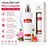 بادی اسپلش زنانه لاکچری کوین Marina