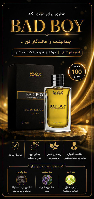 ادوپرفیوم مردانه ویتابلا 100میل با رایحه BAD BOY