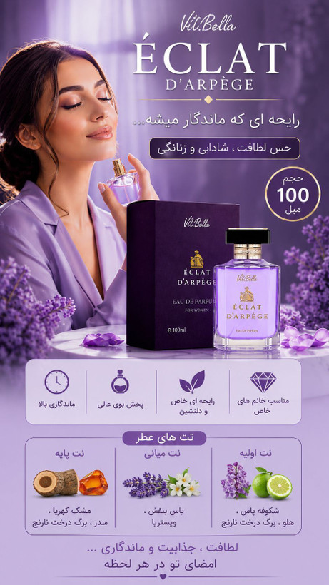 ادوپرفیوم زنانه ویتابلا 100میل با رایحه ECLAT