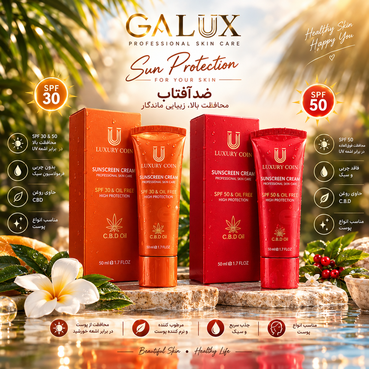 کرم ضد آفتاب لاکچری کوین spf 30
