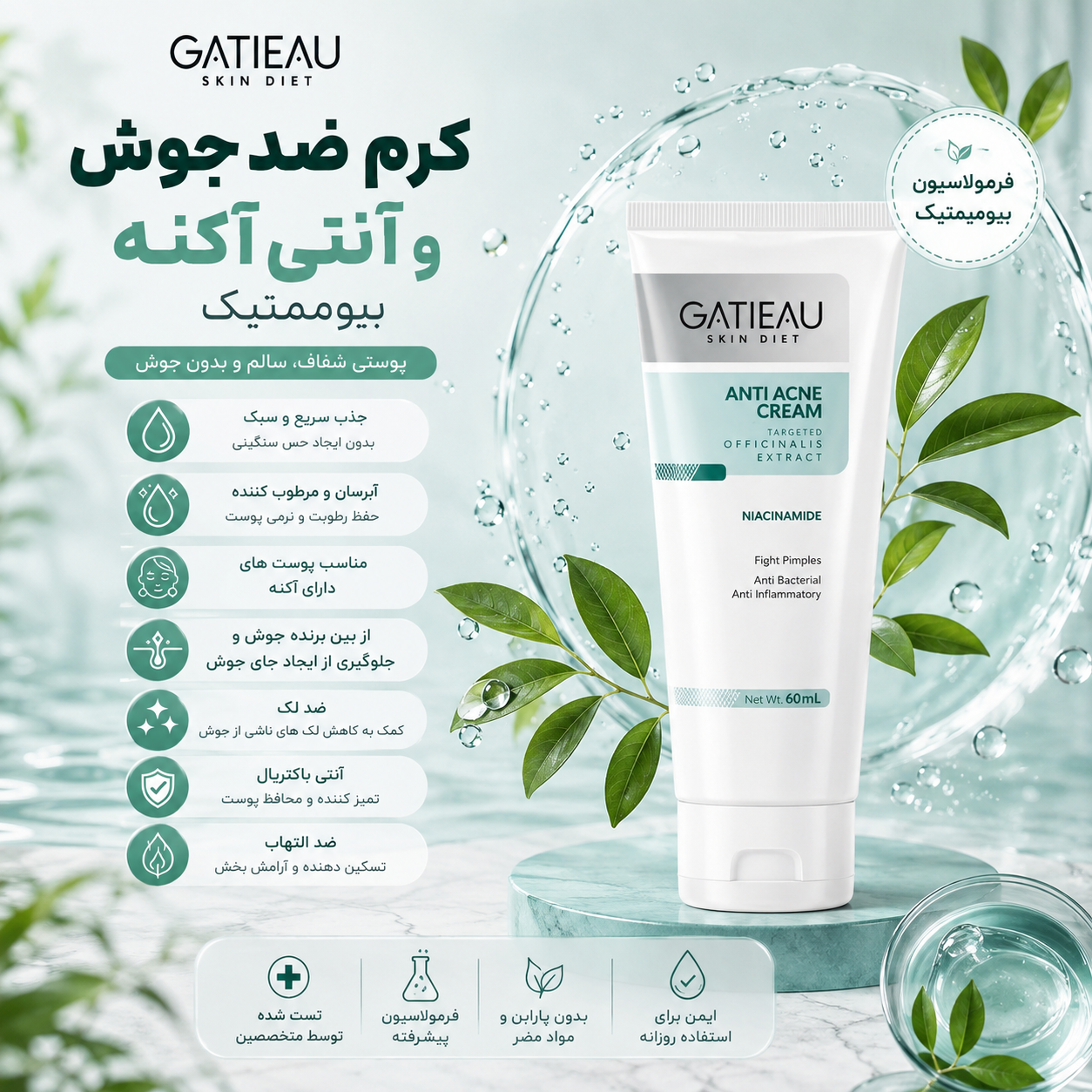 کرم ژل آنتی آکنه (ضدجوش و ضد لک) گاتیو ۴۰ میل