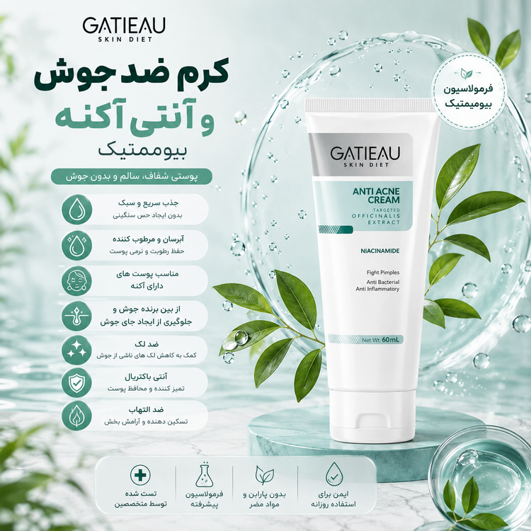 کرم ژل آنتی آکنه (ضدجوش و ضد لک) گاتیو ۴۰ میل