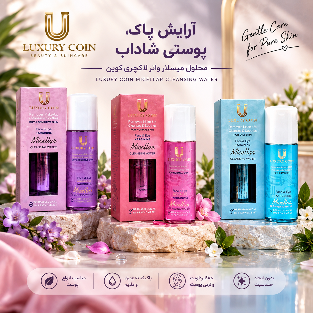 میسلار واتر لاکچری کوین پوست نرمال