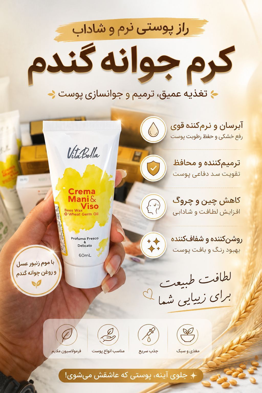 کرم مرطوب کننده ویتابلا موم زنبور و جوانه گندم