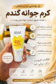 کرم مرطوب کننده ویتابلا موم زنبور و جوانه گندم