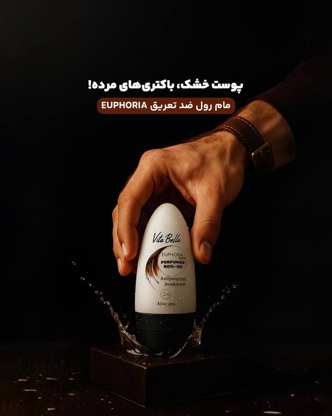 مام رول ویتابلا ضد تعریق EUPHORIA