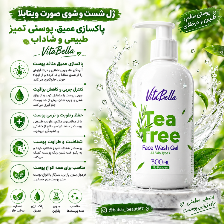 ژل شستشوی صورت ویتابلا ۳۰۰ میل