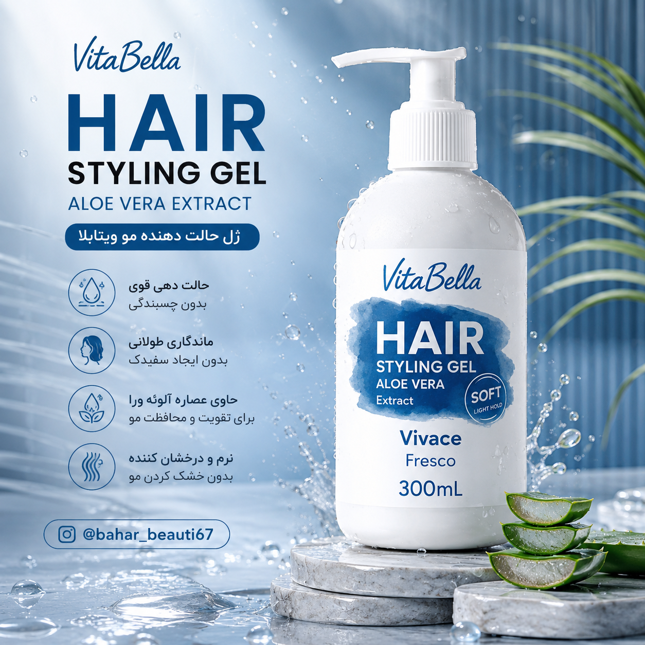 ژل مو ویتابلا 300میل