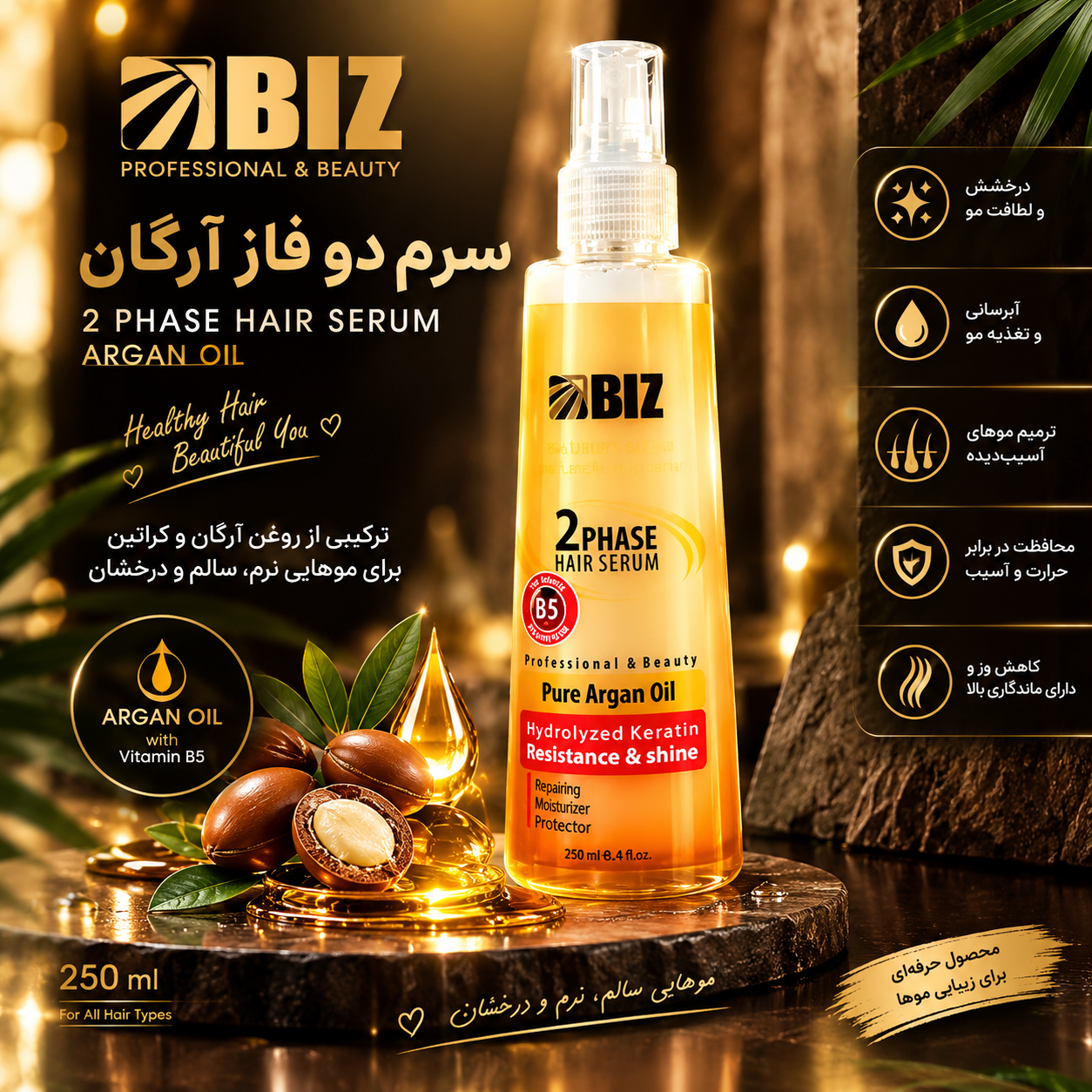 سرم دو فاز مو آرگان 250BIZمیلی