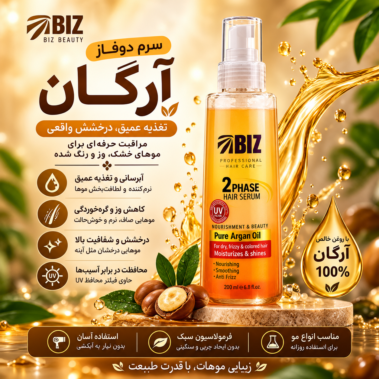 سرم دو فاز مو آرگان 250BIZمیلی