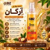 سرم دو فاز مو آرگان 250BIZمیلی