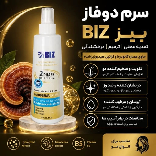 سرم دو فاز گانودرما بیز 250میل