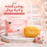 صابون روشن کننده و لایه بردار بیز پک 3 عددی