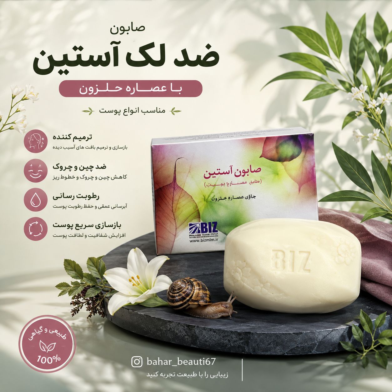 صابون ضد لک استین بیز پک 3 عددی