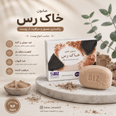 صابون خاک رس بیز دست و صورت پک ۳ عددی