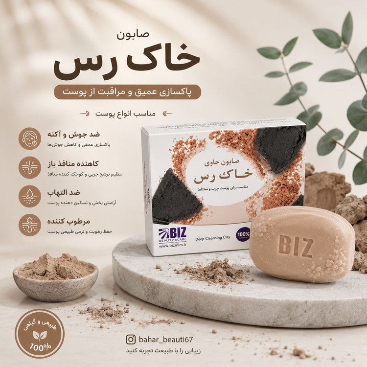 صابون خاک رس بیز دست و صورت پک ۳ عددی