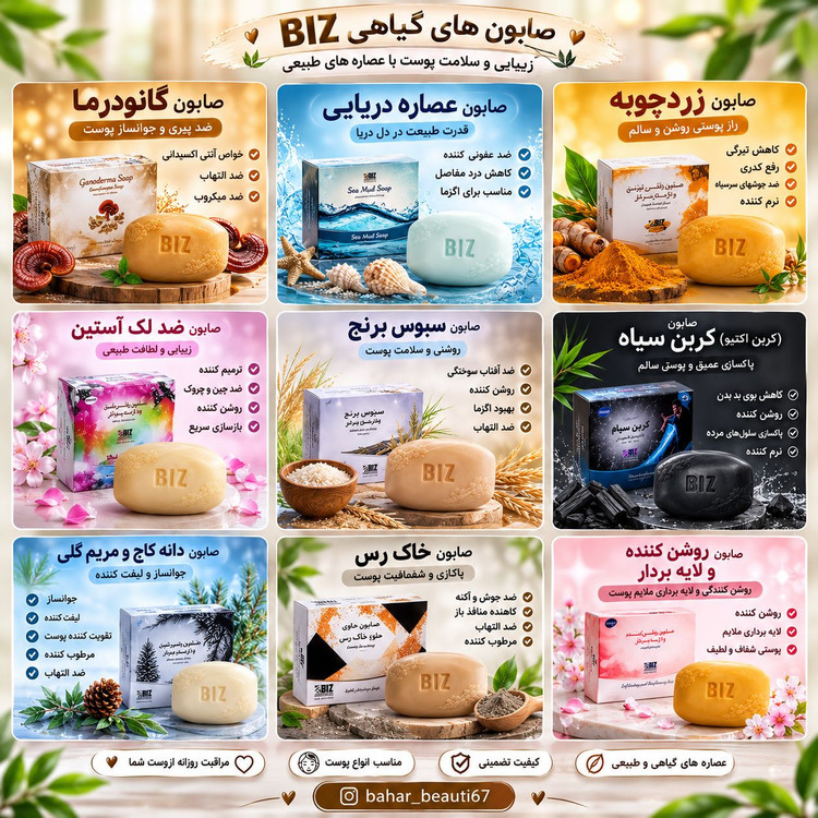 صابون سبوس برنج بیز دست و صورت پک ۳ عددی