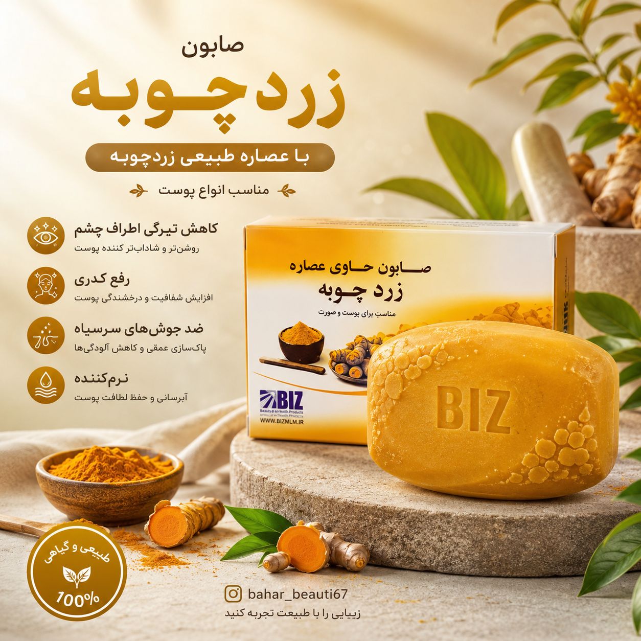صابون زردچوبه بیز دست و صورت پک ۳ عددی