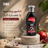 شامپو ویتامینه بیز تقویت کننده انار