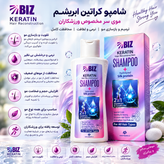 شامپو کراتینه و پروتئین بیز هیدرولیز شده ابریشم