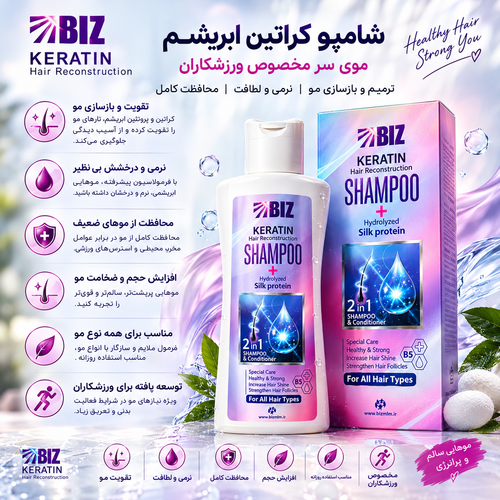 شامپو کراتینه و پروتئین بیز هیدرولیز شده ابریشم