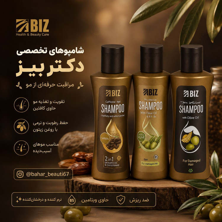 شامپو روغن جوجوبا بیز 300میل