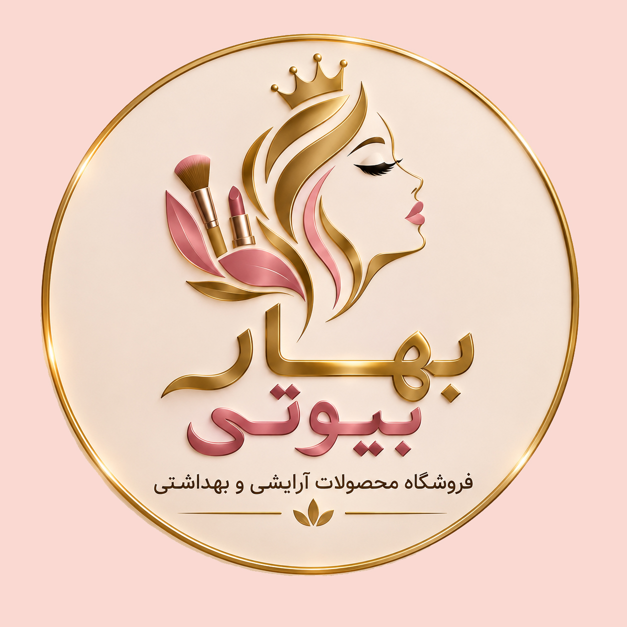 بهار بیوتی 